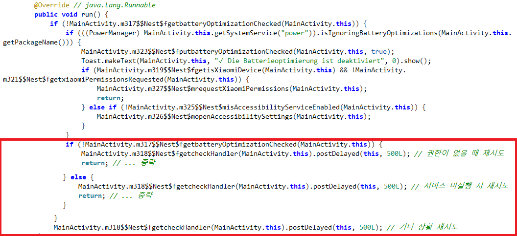 [그림 4] 권한 요구 루프 로직