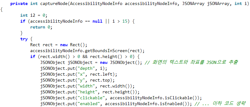 [그림 6] Mode 1: 화면 구조 JSON으로 추출