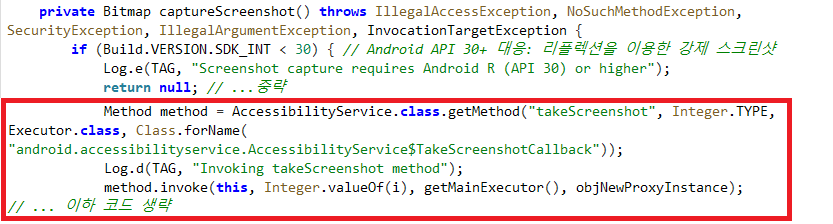 [그림 7] Mode 2: 리플렉션을 이용한 강제 스크린샷