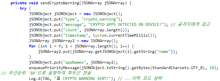 [그림 9] 가상화폐 앱 감지 시 알람 전송