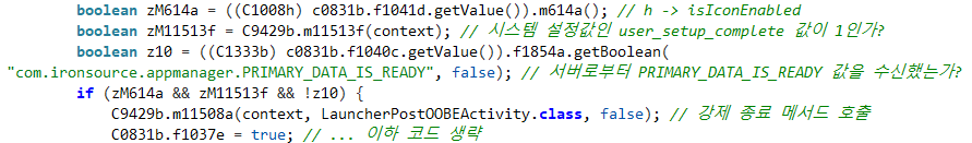 [그림 3] 강제 종료 메서드 조건문