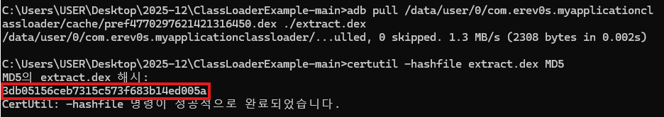 [그림 6] 해시값 비교