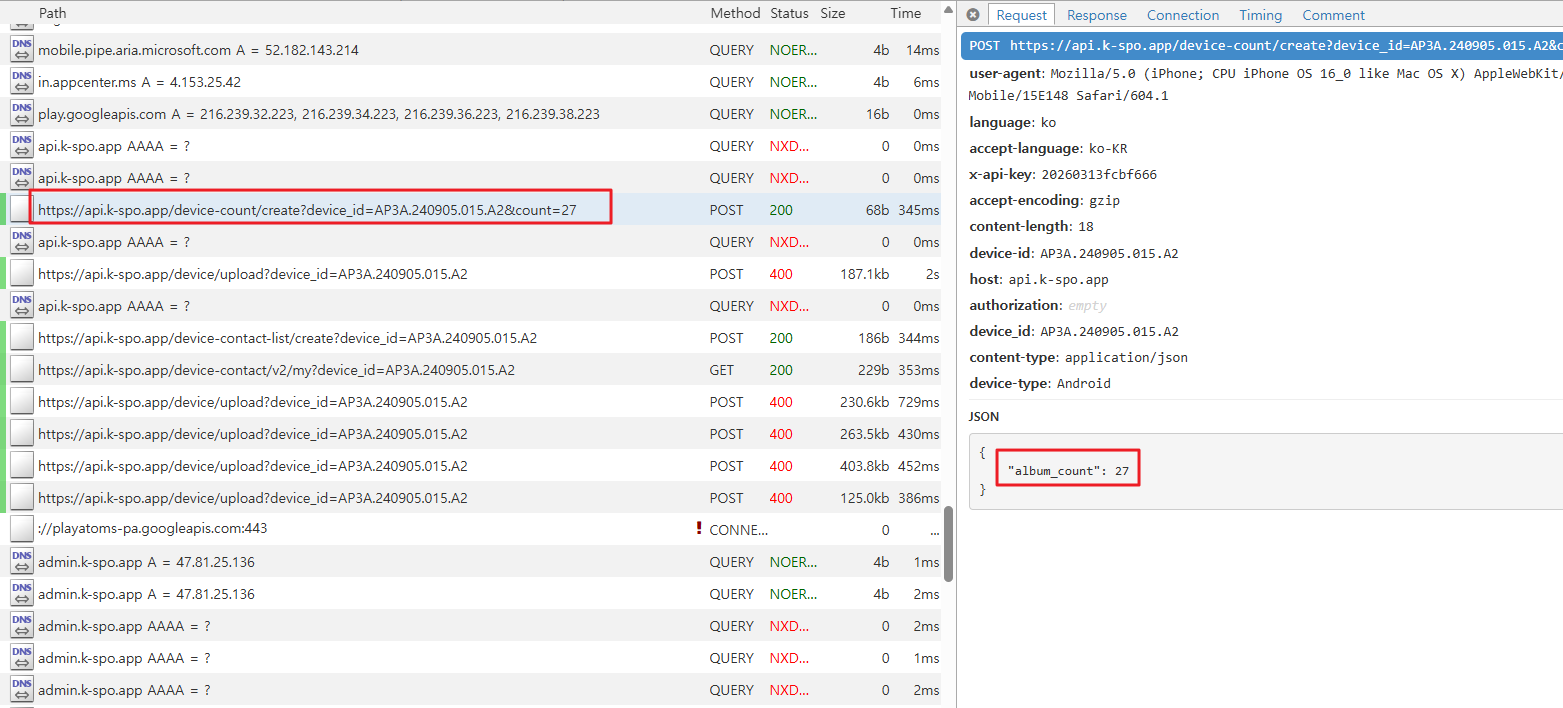 [그림 5] 이미지 개수 전송