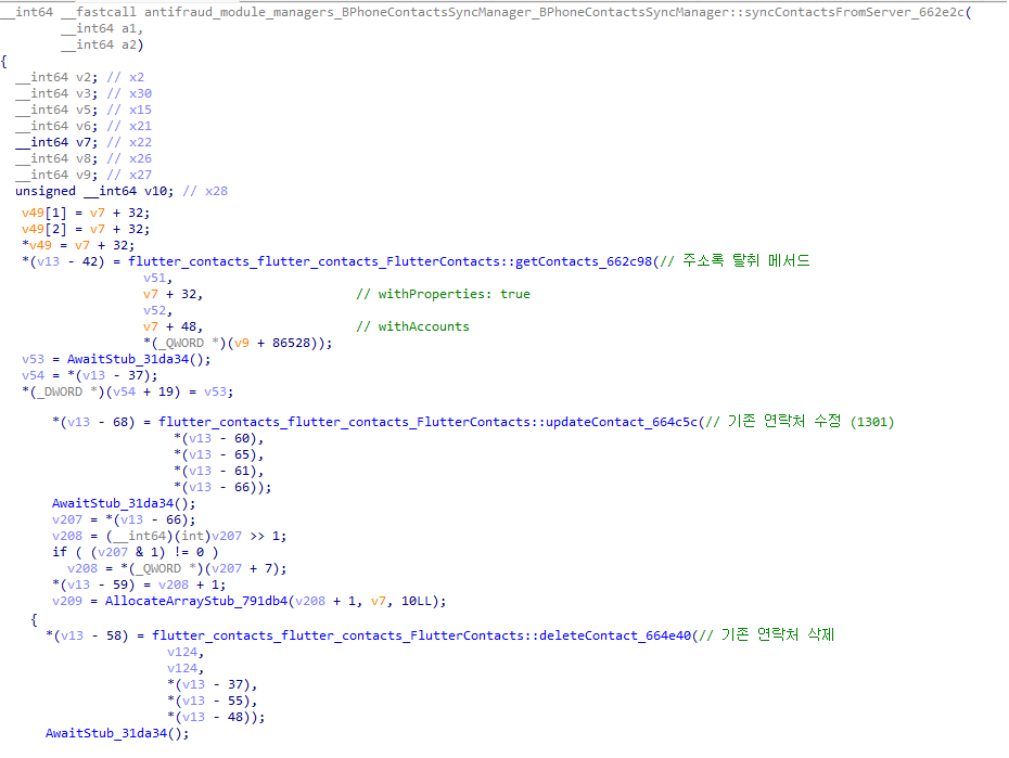 [그림 8] 기기 내 연락처 탈취 함수