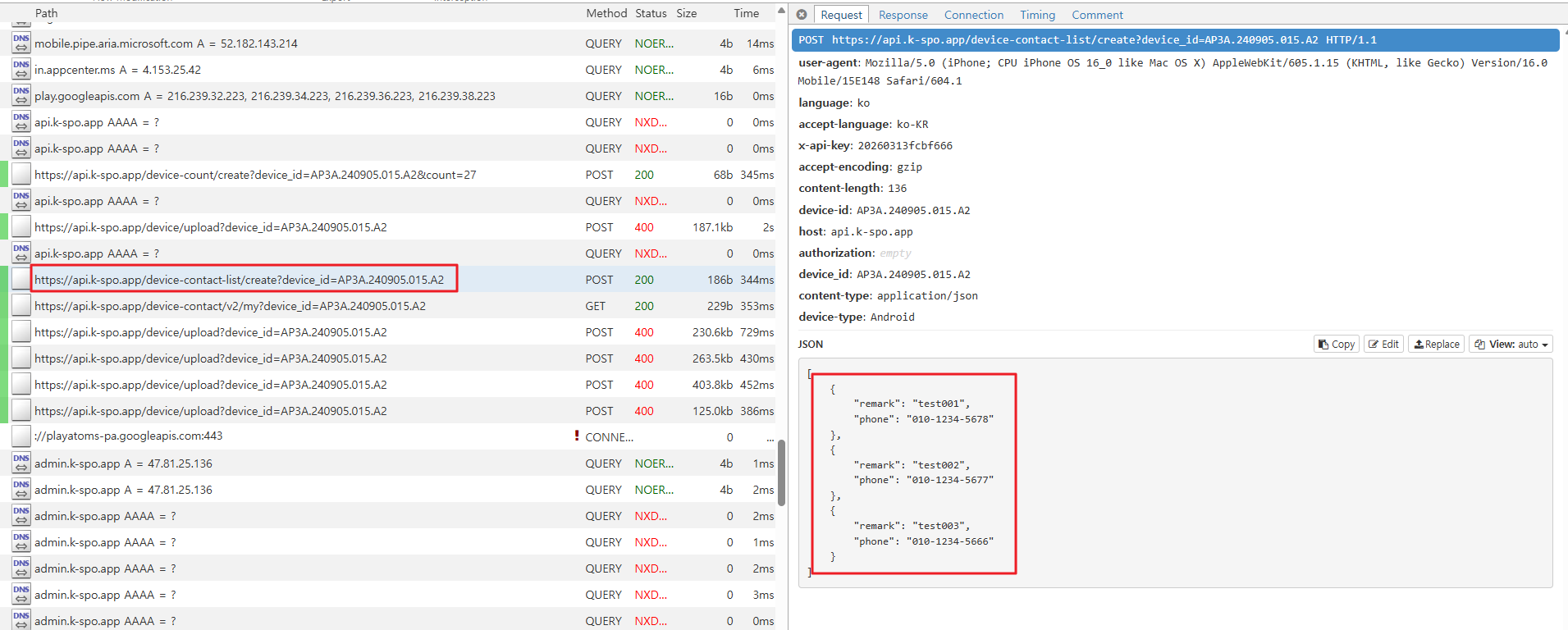 [그림 9] 기기에서 탈취된 연락처 목록