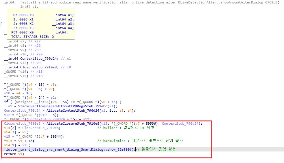 [그림 12] showAmountAlterDialog 함수